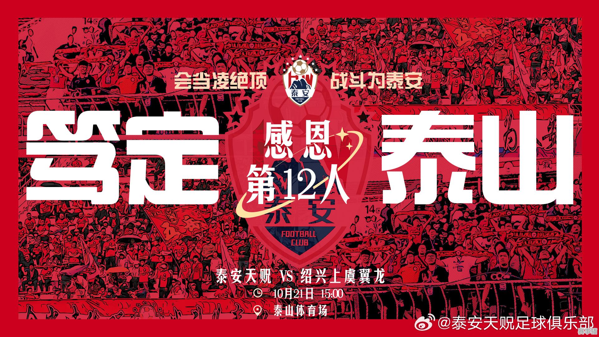 泰安现在有职业足球队吗